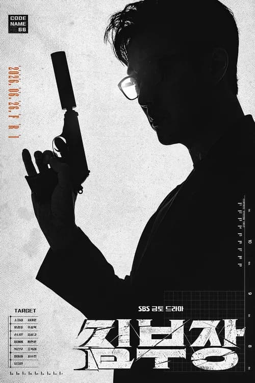 Poster phim Đặc Vụ Kim Tái Khởi Động (2026)