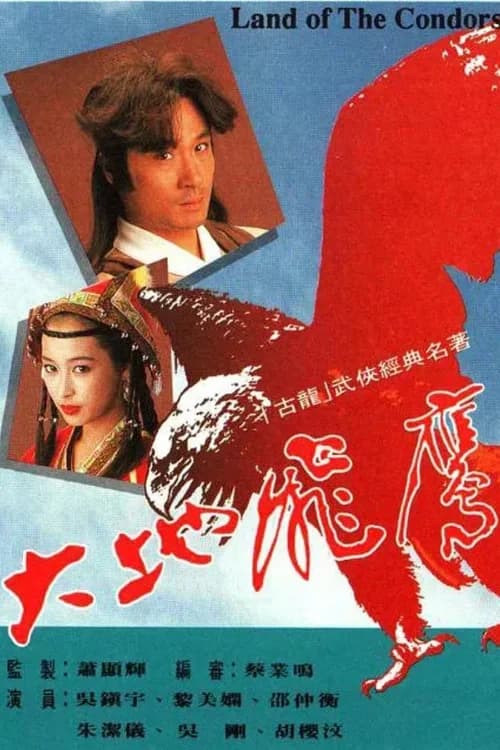 Poster phim Đại Địa Phi Ưng (1992)