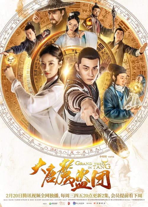 Poster phim Đại Đường Ma Đạo Đoàn (2019)