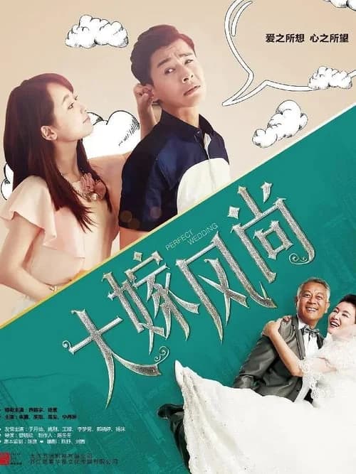 Poster phim Đại Giá Phong Thượng (2016)