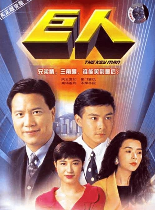 Poster phim Đại Gia Tộc (1991)