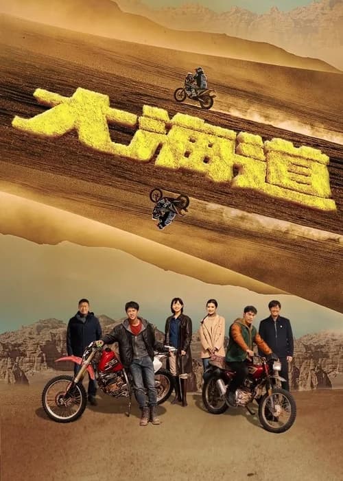 Poster phim Đại Hải Đạo (2024)