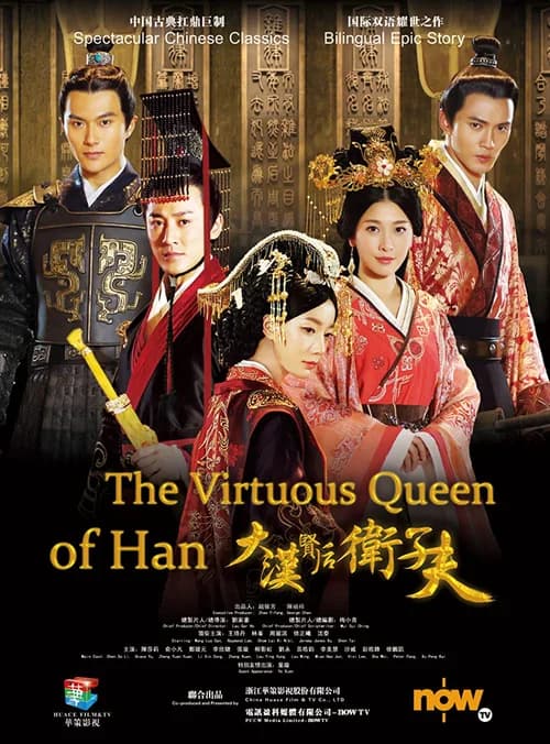 Poster phim Đại Hán Hiền Hậu Vệ Tử Phu (2014)