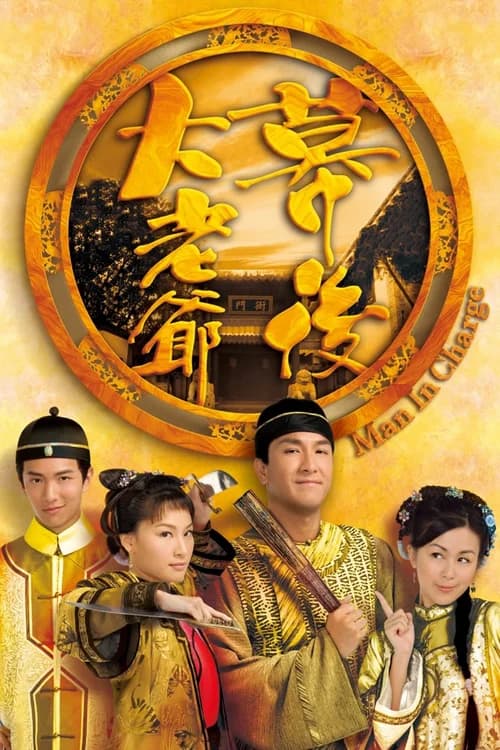Poster phim Đại Lão Gia Sau Bức Màn (2009)