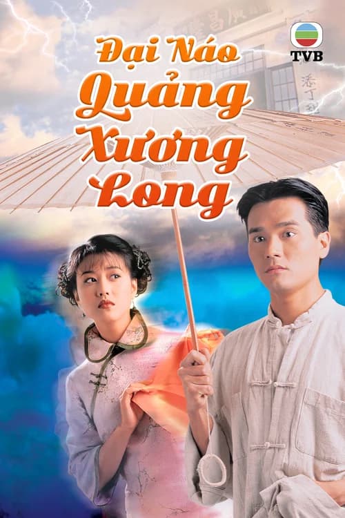 Poster phim Đại Náo Quảng Xương Long (1997)