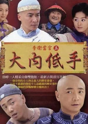 Poster phim Đại Nội Cao Thủ (2015)