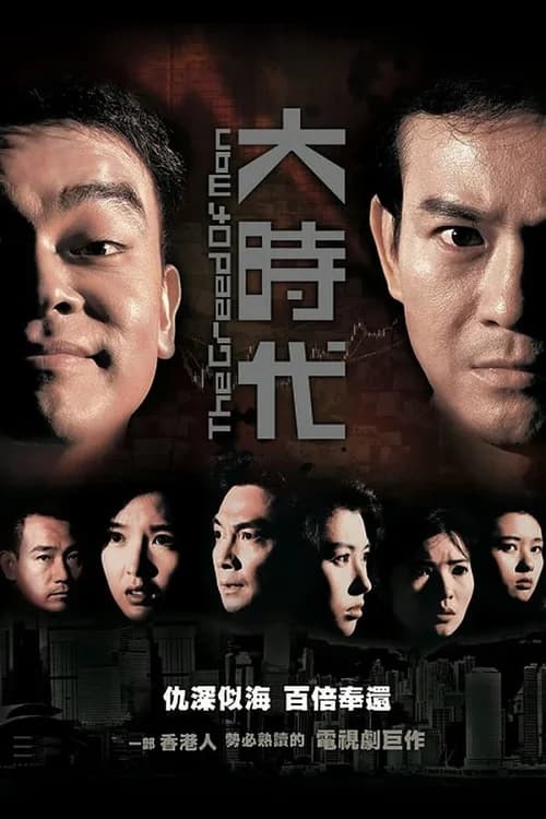 Poster phim Đại Thời Đại (1992)