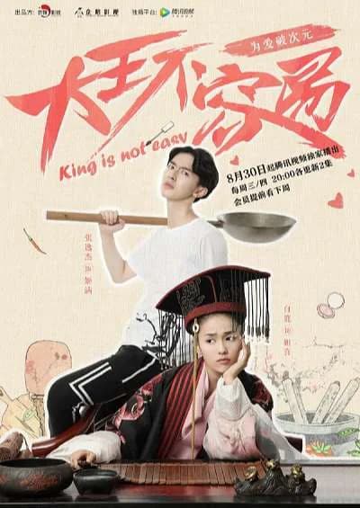 Poster phim Đại Vương Không Dễ Làm (2017)
