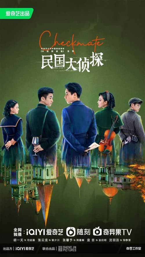 Poster phim Dân Quốc Đại Trinh Thám (2022)