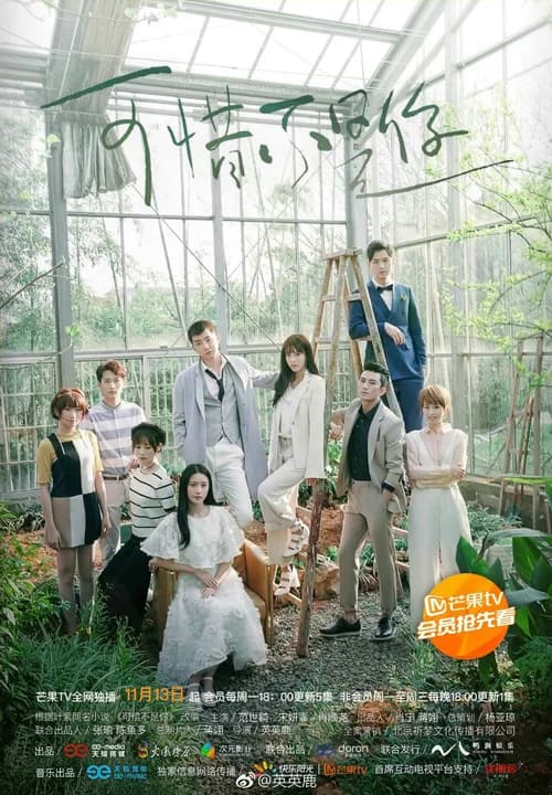 Poster phim Đáng Tiếc Không Phải Là Anh (2017)