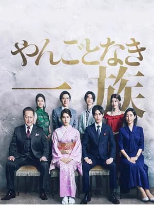 Poster phim Danh Gia Vọng Tộc (2022)