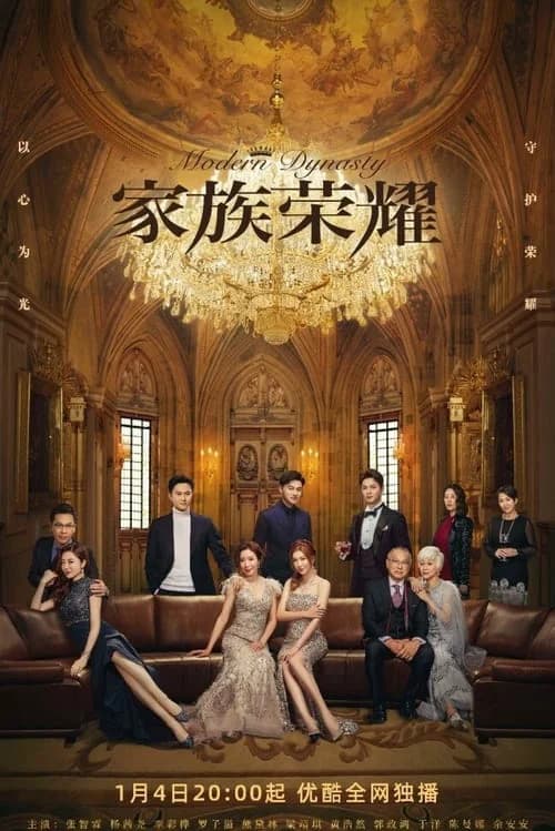 Poster phim Danh Tiếng Gia Tộc (2022)