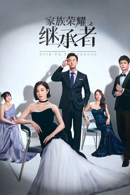 Poster phim Danh Tiếng Gia Tộc 2 (2024)