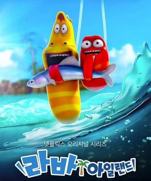 Poster phim Đảo ấu trùng (Phần 2) (2020)