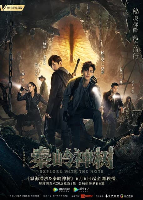 Poster phim Đạo Mộ Bút Ký 2: Nộ Hải Tiềm Sa (2019)