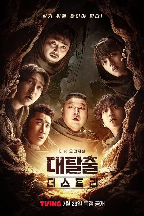 Poster phim Đào Thoát (Phần 5) (2018)