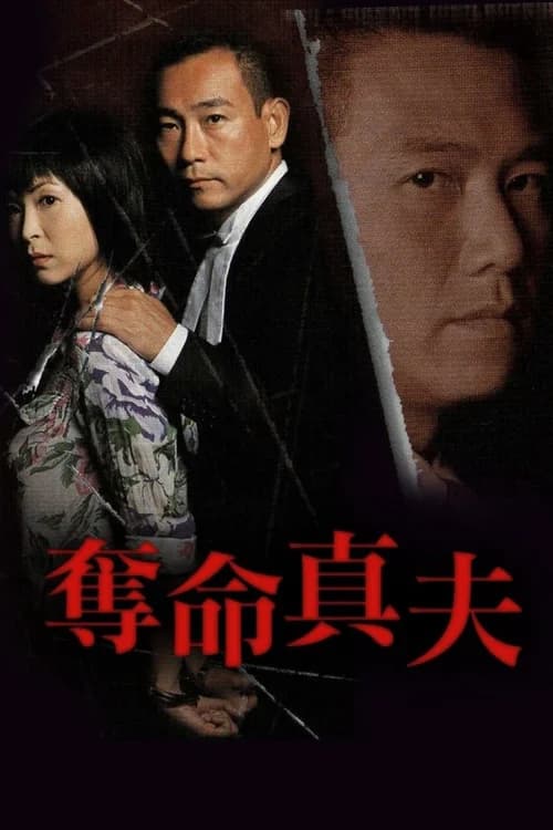 Poster phim Dấu Vết Của Sự Lừa Dối (2005)