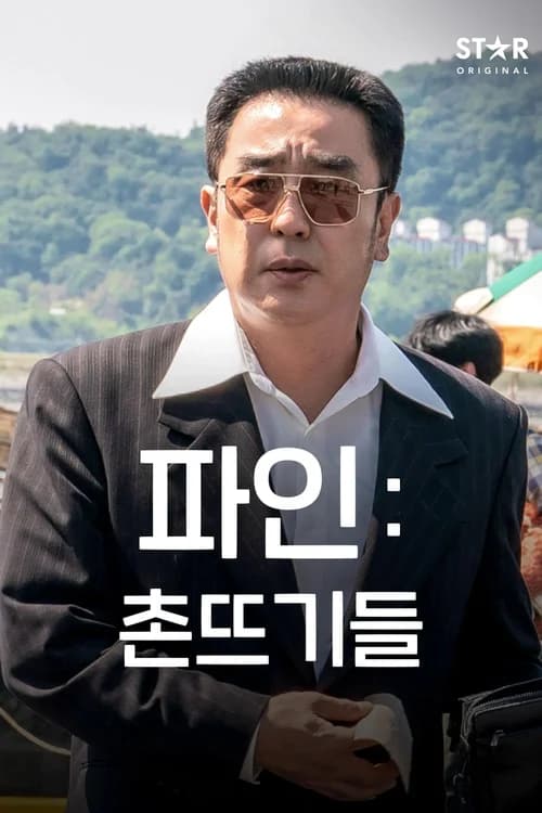Poster phim Đáy Xã Hội (2025)