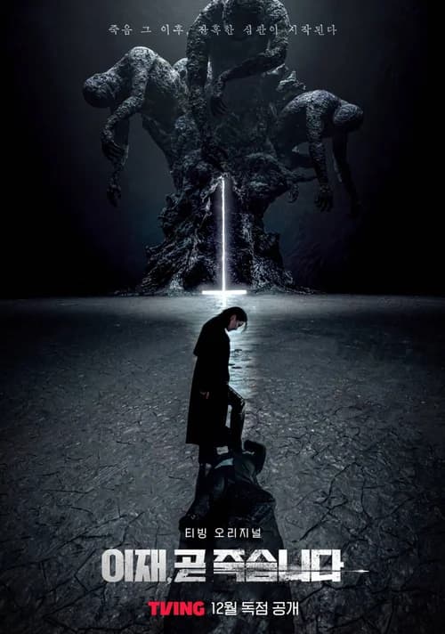 Poster phim Trò Chơi Sinh Tử (2023)