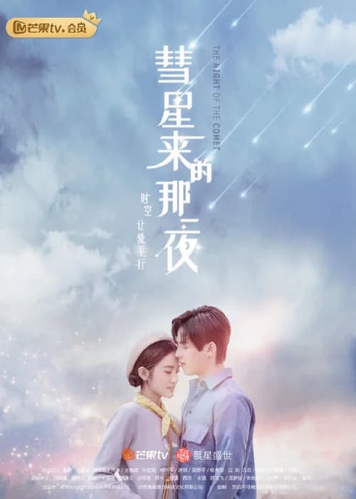 Poster phim Đêm Ấy Sao Chổi Đến (2019)