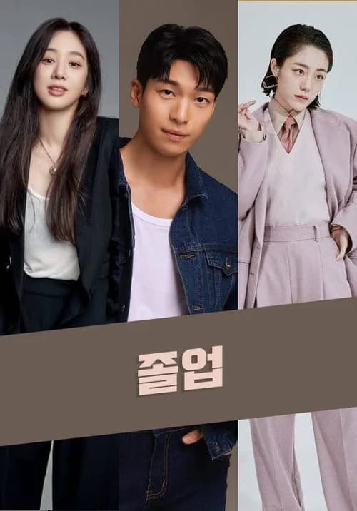 Poster phim Đêm Lãng Mạn Ở Hagwon (2024)
