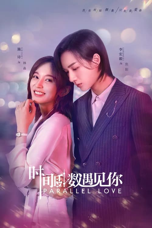 Poster phim Đếm Ngược Thời Gian Để Gặp Em (2020)