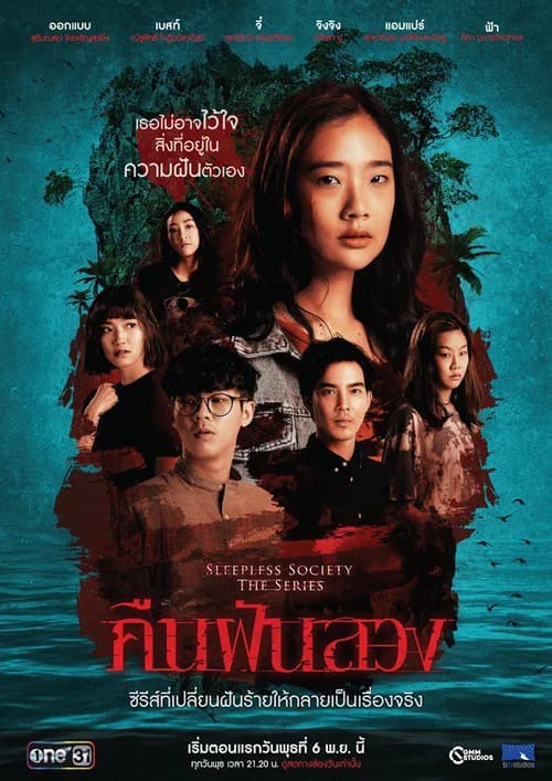 Poster phim Đêm trắng: Mất ngủ (2019)