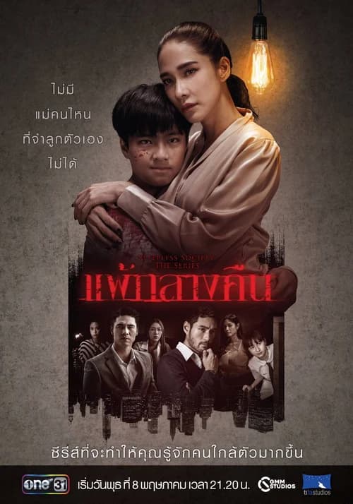 Poster phim Đêm trắng: Nỗi sợ bóng đêm (2019)