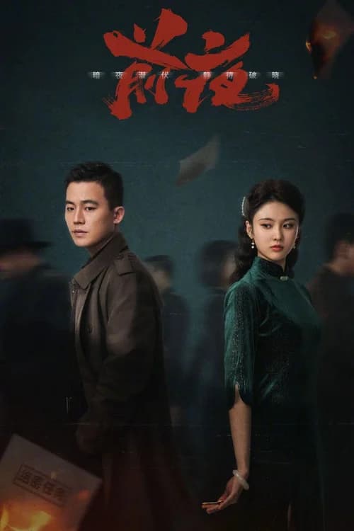 Poster phim Đêm Trước (2023)