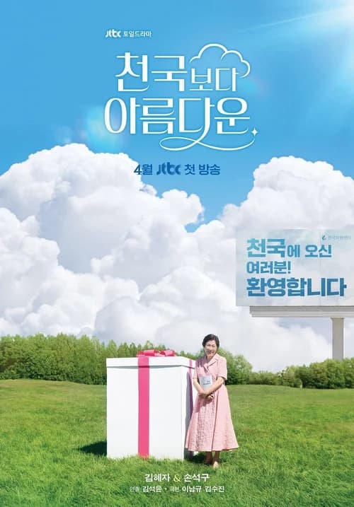 Poster phim Đẹp Hơn Thiên Đường (2025)