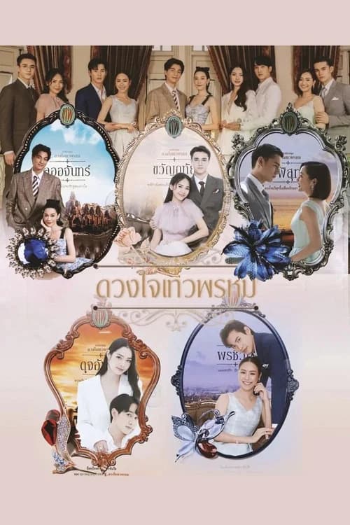 Poster phim Dhevaprom Laorchan (2024)