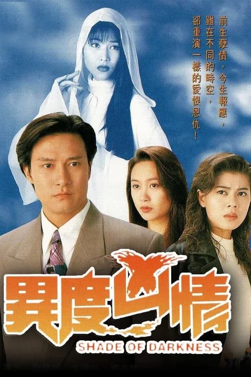 Poster phim Dị Giới Hung Tình (1994)