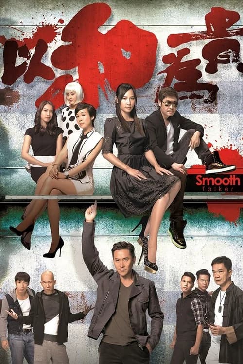 Poster phim Dĩ Hòa Vi Quý (2015)
