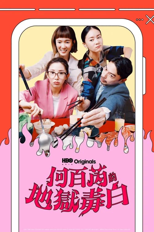 Poster phim Địa Ngục Của Hà Bách Nhuế (2024)