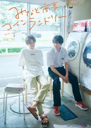 Poster phim Dịch Vụ Giặt Ủi Tiền Xu Minato (2022)