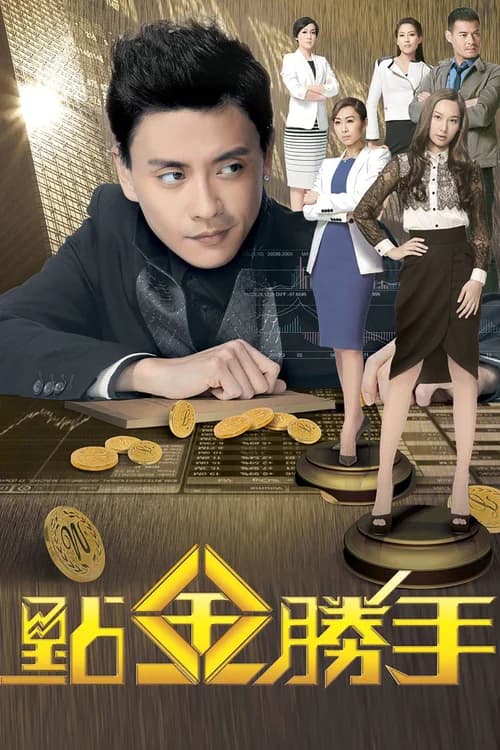 Poster phim Ông Trùm Tài Chính (2014)