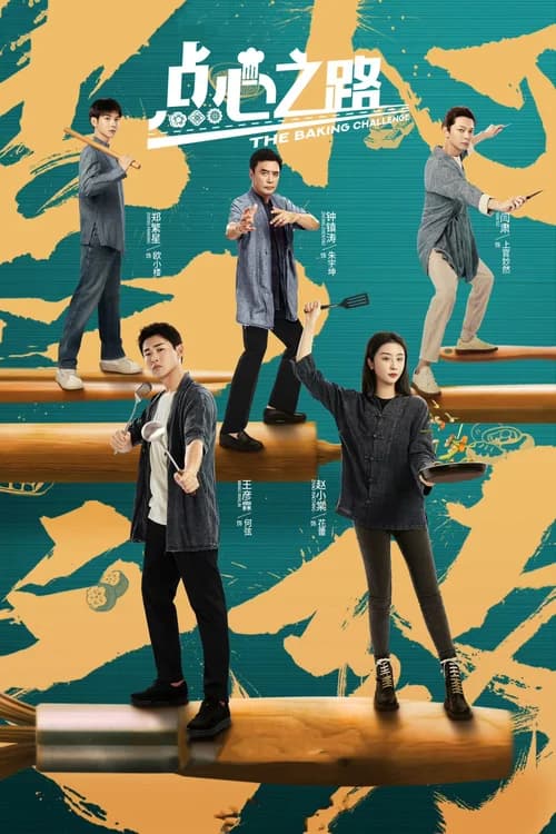 Poster phim Điểm Tâm Chi Lộ (2023)