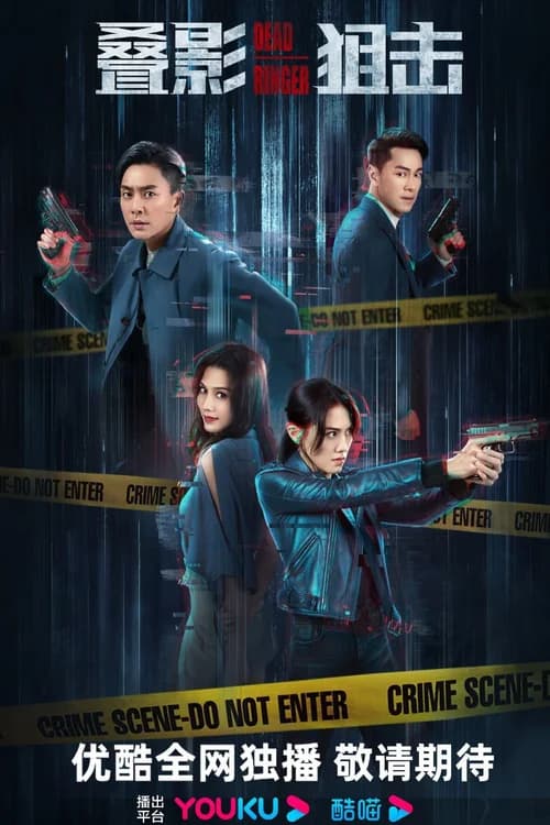 Poster phim Điệp ảnh thư kích (2023)