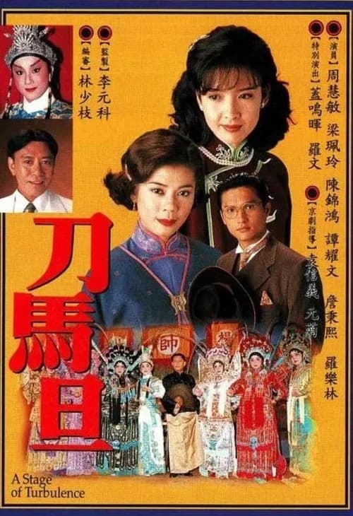 Poster phim Điệp Vụ Sân Khấu (1995)
