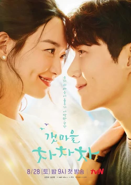 Poster phim Điệu cha-cha-cha làng biển (2021)