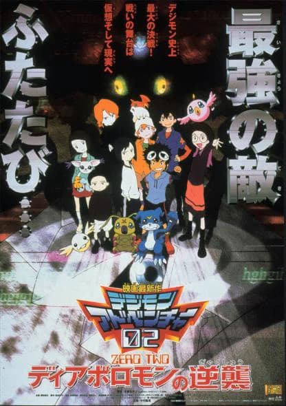 Poster phim Digimon Adventure 02: Diaboromon Báo Thù (2001)