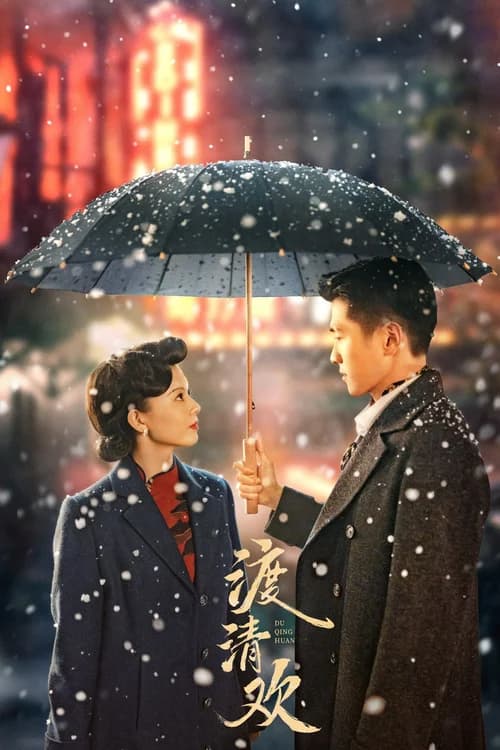Poster phim Độ Thanh Hoan (2024)
