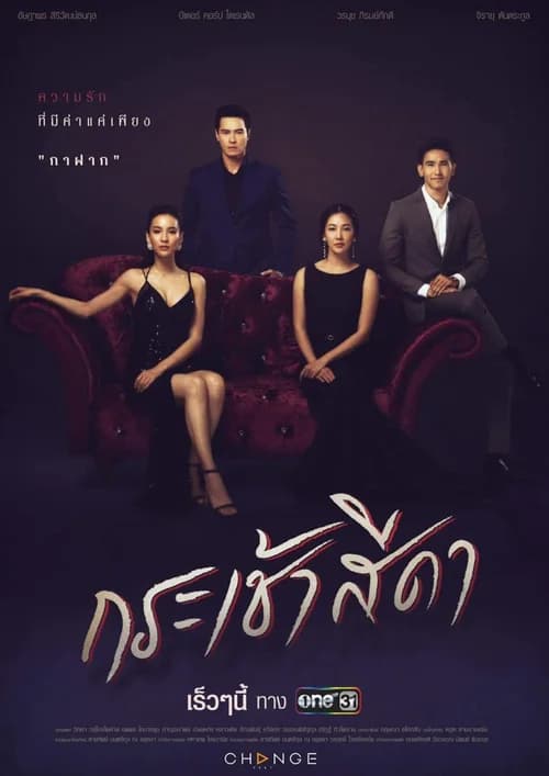 Poster phim Đóa Hoa Tham Vọng (2021)