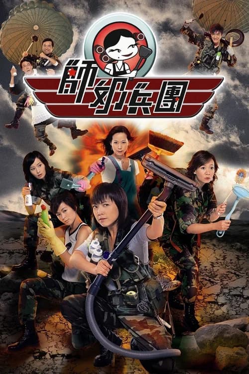 Poster phim Đoàn Binh Nội Trợ (2007)