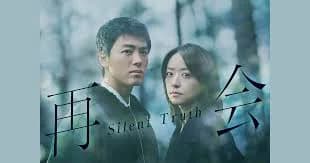 Backdrop phim Đoàn Tụ ~Sự Thật Thầm Lặng~