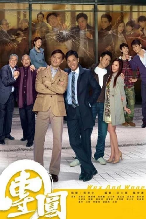 Poster phim Đoàn Viên (2011)