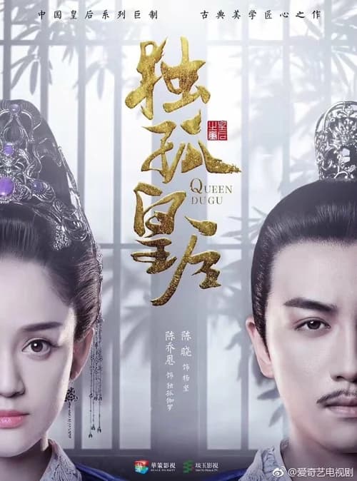Poster phim Độc Cô Hoàng Hậu (2019)