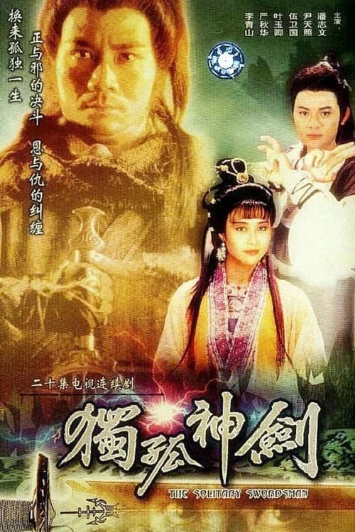 Poster phim Độc Cô Thần Kiếm (1991)