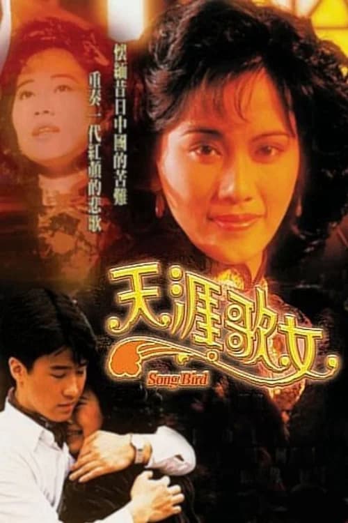 Poster phim Đời Ca Nữ (1989)