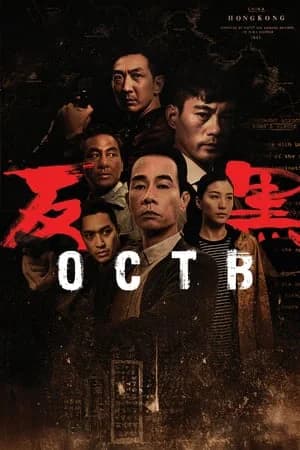 Poster phim Đội Chống Xã Hội Đen - OCTB (2017)